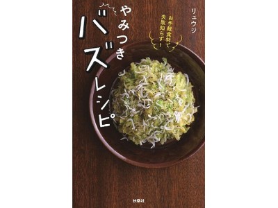 2/14(水)　今、Twitter で最もバズってる料理研究家・リュウジのトークイベント開催！