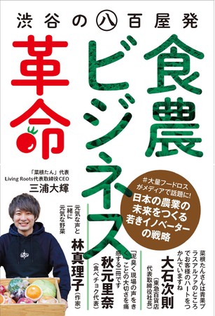 新型コロナで深刻化する「フードロス」のゼロを目指す渋谷の八百屋の挑戦　運営者は東日本大震災をきっかけに農業を志した26歳の青年だった