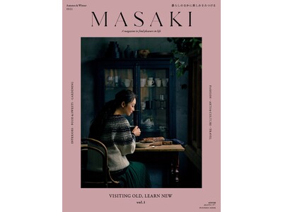 雅姫さんパーソナルマガジン『MASAKI』創刊！vol.1のテーマは暮らしに生かす温故知新