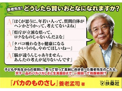 小・中・高校生からの切実な質問に、養老先生が笑いと怒りの激回答！