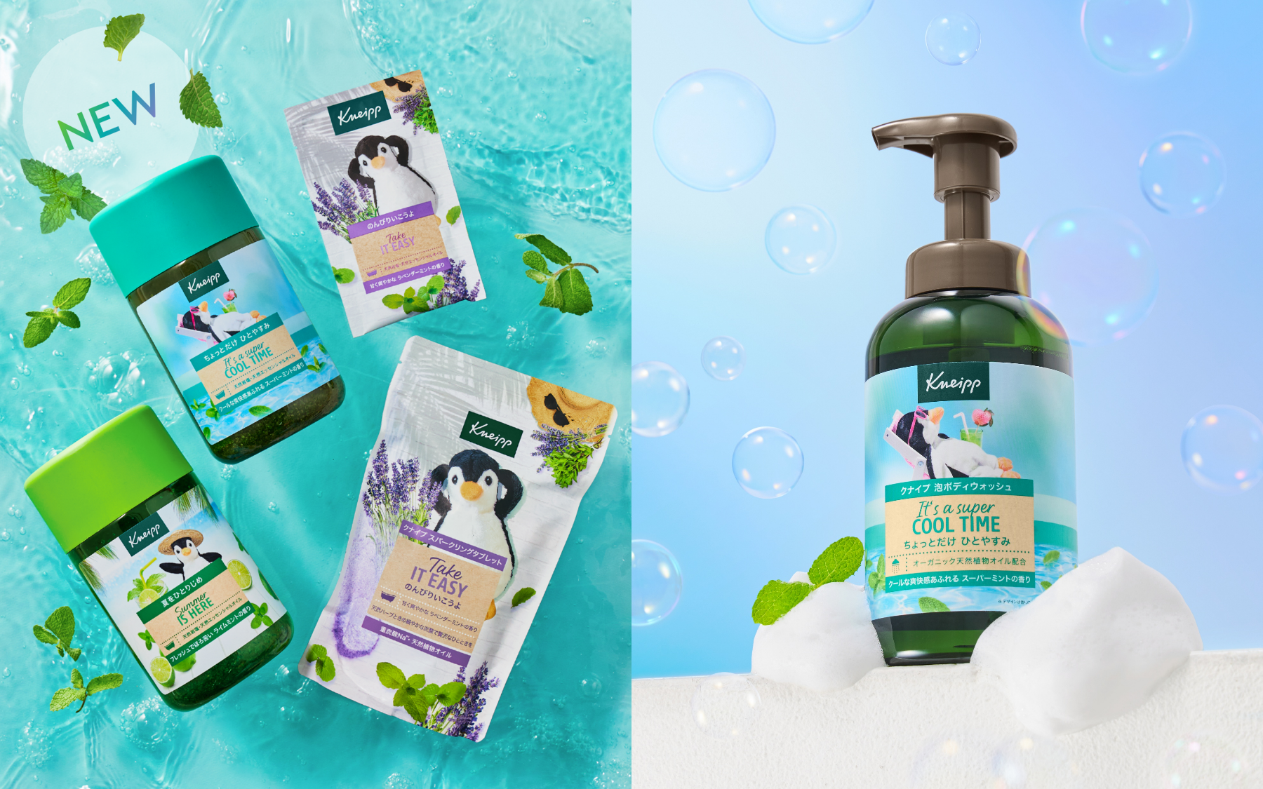 『クナイプ ミント シリーズ』4月21日（火）より数量限定発売