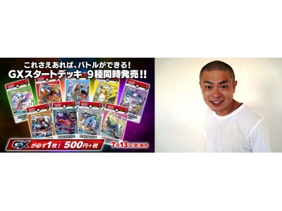 ポケモンカードゲーム GXスタートデッキ ９種まとめ売り