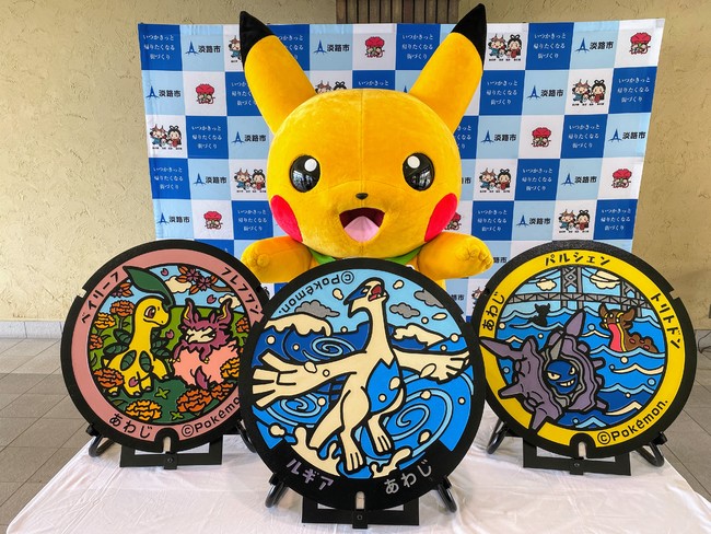 ついに0枚突破 兵庫県淡路市に伝説のポケモン ルギア をはじめとした3枚のポケモンマンホール ポケふた が新たに登場 Pr Times Web東奥