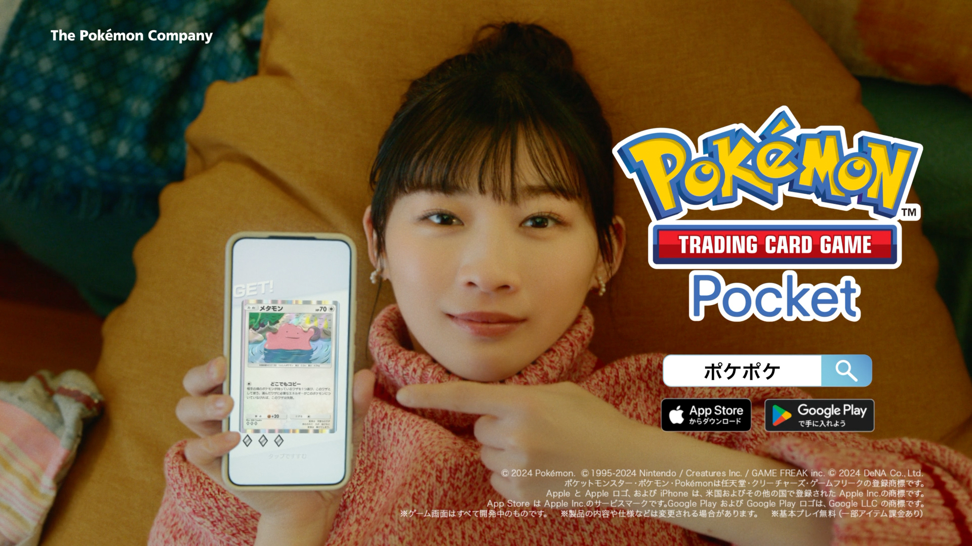 『Pokemon Trading Card Game Pocket（ポケポケ）』伊藤沙莉さん出演新CM「なかよくポケポケ」篇2月1日（土）TV放映開始