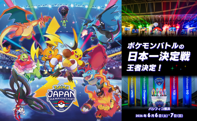 ポケモンバトル日本一決定戦「ポケモンジャパンチャンピオンシップス2026」が閉幕！