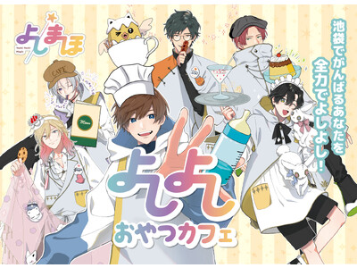 「おててはちゃんと拭けたかな？」あなたは５歳の園児！？『よしまほ』初の幼児体験型カフェが池袋にオープン！...