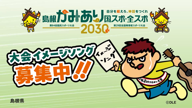 吉田くん×島根県TVCM「交通安全編」「イメージソング募集編」島根県内で放送！バスケチーム「スサノオマジック」会場ビジョンでの放映も