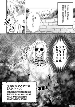 プレスリリース「DLEによる「バズれば続く!!クセ強マンガ選手権」エントリー作品ホストクラブのお客様はモンスター！？『夜の帝王VSモンスター姫～ホストクラブ攻防戦～』1話をXで公開」のイメージ画像