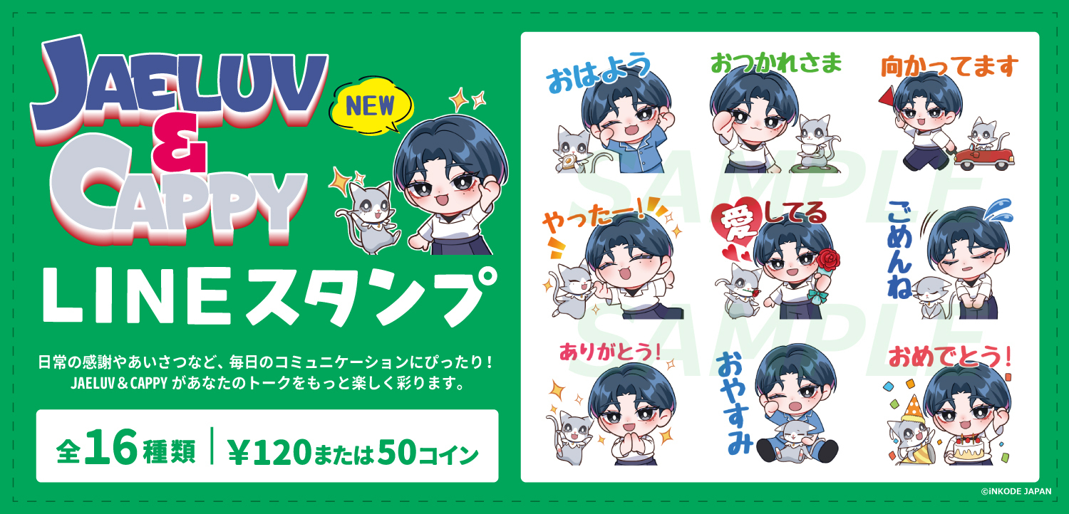 DLE、JAEJOONGの日本初の公式キャラクターをLINEスタンプ化