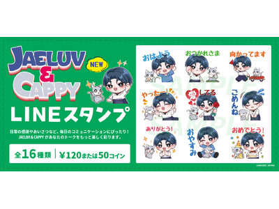 DLE、JAEJOONGの日本初の公式キャラクターをLINEスタンプ化