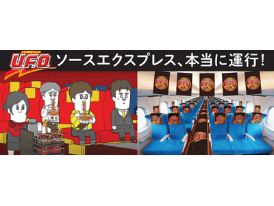 そろ谷のアニメっち×日清焼そばU.F.O. あのシュールなコラボCMが現実に！？「U.F.O.」 を車内...