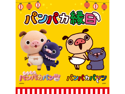 �e�q�Ŋy���߂�̌��^�C�x���g�uKIDS FES in �������܁v�Ɂw�p���p�J�p���c�x�w���������p���p�J�p���c�x�̃u�[�X�u�p���p�J�����v���o��I 8��22���E23���ɑ����s�ŊJ��