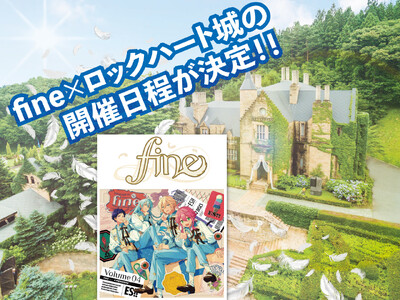 あんさんぶるスターズ！！アルバムシリーズ 『TRIP』 fine発売記念！ fine×ロックハート城の開...