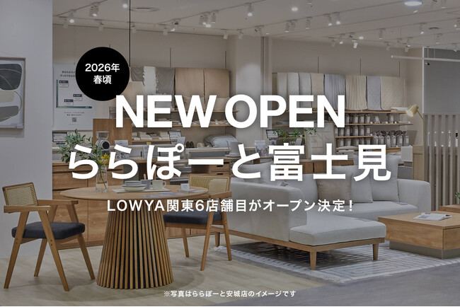 2026年春、ららぽーと富士見に関東で6店舗目となるLOWYAの実店舗の開業が決定!