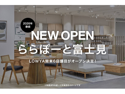 2026年春、ららぽーと富士見に関東で6店舗目となるLOWYAの実店舗の開業が決定!