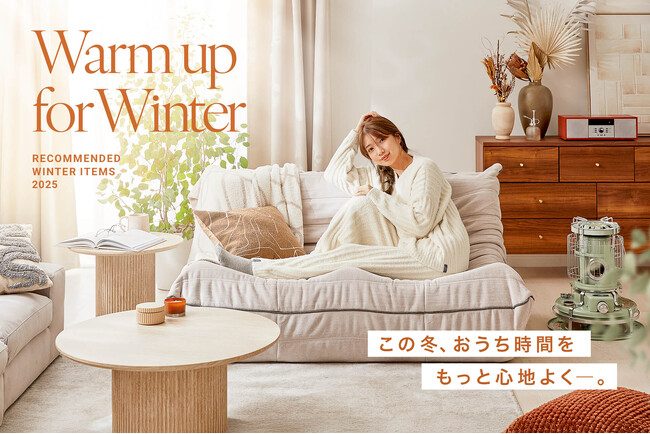 【冬がもっと好きになる】ぬくもりと過ごす、おうち時間。LOWYAの“冬雑貨&家電”全40品が、順次販売決定!