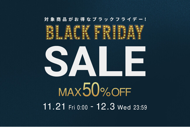 【見逃し厳禁！最大50％オフ】11月21日（金）0時からLOWYAのBLACK FRIDAYの開催が決定！