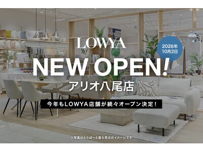 【新店舗開業】2026年10月2日、アリオ八尾に大阪府内3店舗目となるLOWYAの実店舗の開業が決定！