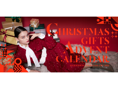 LOWYAのアドベントカレンダーが登場！オンラインで楽しめるクリスマスまでの24日間
