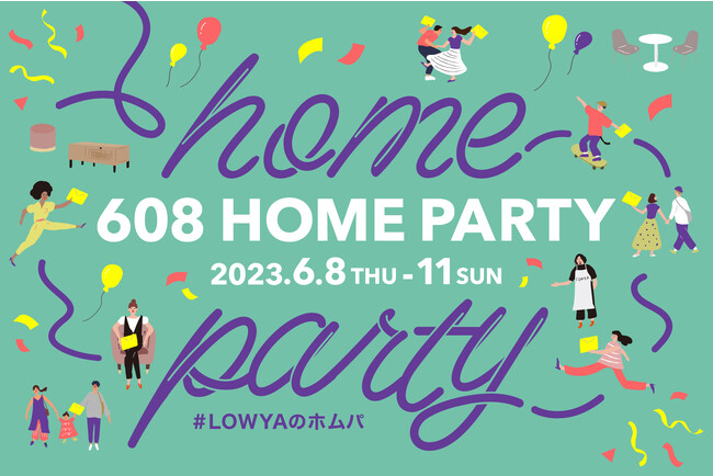 【期間限定】6月8日（木）からの４日間でLOWYAが「608 Home Party」を開催！のメイン画像