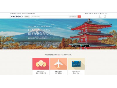 越境ECプラットフォーム事業「DOKODEMO（ドコデモ）」、月間流通総額5,000万円を突破