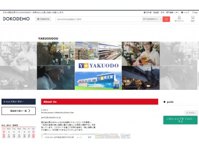 越境ECプラットフォーム事業「DOKODEMO（ドコデモ）」へバラエティ型コンビニエンス・ドラッグストアを展開する「薬王堂」が出店