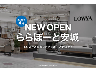 【新店舗が開業】2025年4月、ららぽーと安城にLOWYAの実店舗の開業が決定！