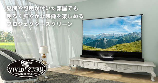 yȃZbg̔zƖ̉ł邭N₩ȉffo100C`̃vWFN^[XN[uVIVIDSTORMv̔Jn