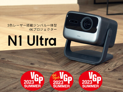 【JMGO】VGP2023 Summerにて「N1 Ultra」2部門金賞受賞