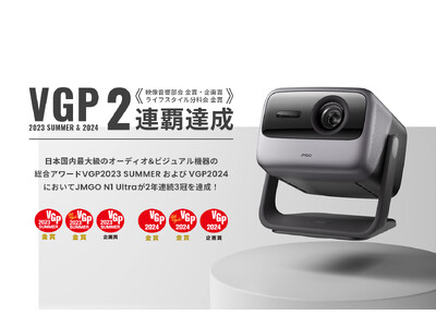 【JMGO】VGP2024にて「N1 Ultra」2年連続3冠達成&「N1シリーズ」全機種金賞受賞