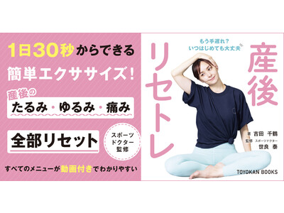 【1週間で効果を実感】体型変わった！抱っこがラクになった！ママたちに好評を博したエクササイズを、スポーツドクターの監修を加えて書籍化