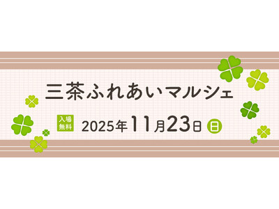 不動産投資支援事業を展開するフェイスネットワーク “ふれあい”を目的としたイベント「三茶ふれあいマルシェ」に今年も出展！ ～「まちからアート」受賞者によるアートワークショップを開催～