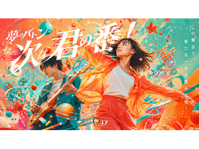 都市に洗練された空間を創造するフェイスネットワーク　若者の夢を応援する『せたがや夢コン 2026』の募集を開始しました！　～中務裕太をはじめとする豪華審査員があなたの楽曲・ダンスを審査します～