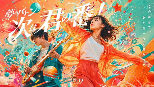 中務裕太、HIPPY、山猿をはじめとした豪華審査員が審査を務める 『せたがや夢コン 2026』最終審査へ進むファイナリスト決定! スペシャルゲストに「KID PHENOMENON」・「CIRRA」出演