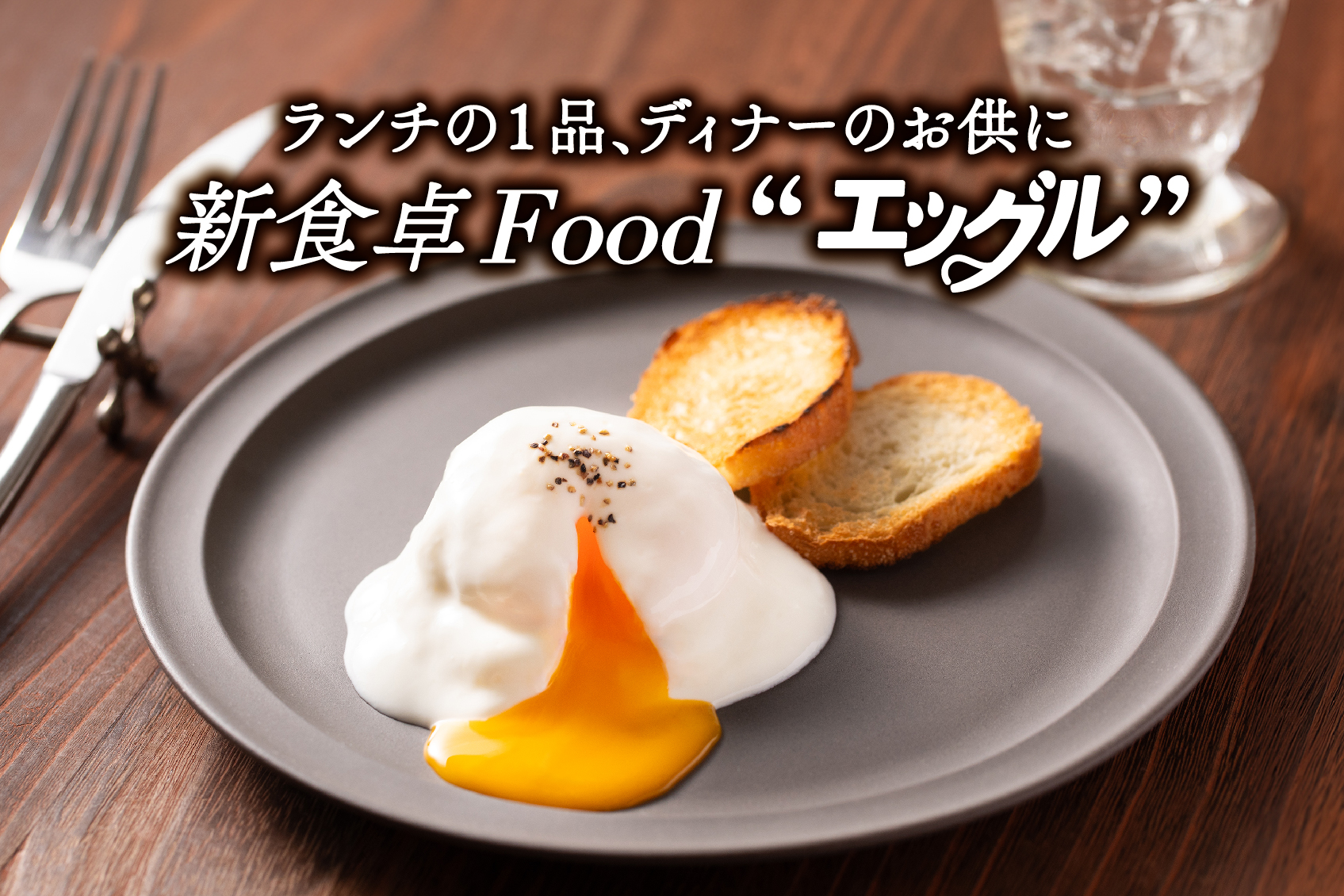 大好評 POP UP【第三弾】ヨーグルト料理「エッグル」キラリナ京王吉祥寺で販売決定！