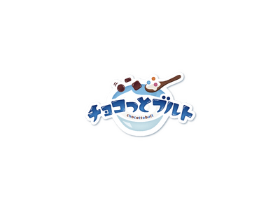 ご好評につき24年12月末まで延長！「チョコっとブルト」＠発酵バター専門店ハネル吉祥寺店で開催中のヨーグルト料理「エッグル」