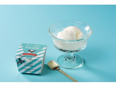 生クリームの美味しさを、そのままアイスに。【生クリーム専門店ミルク】から北海道の恵みを活かしたアイスクリームを発売