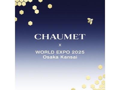 ショーメ、大阪・関西万博2025 フランス館にてエキシビションを開催