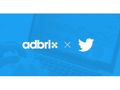 広告効果計測・ユーザー分析ソリューション「adbrix」、Twitterの「MACTパートナー」に認定