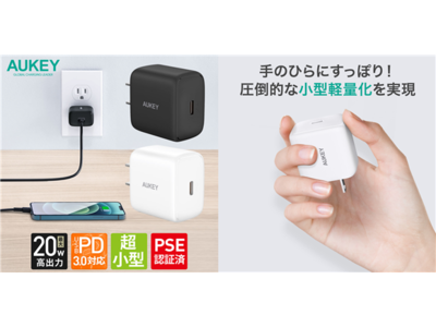 スマート充電で待ち時間を短縮！AUKEYおすすめの20W対応PD充電器5選♪本日限定タイムセールをお見逃しなく！