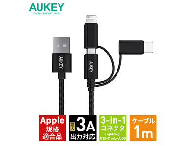 AUKEY発！USB-AケーブルにMicroUSB/USB-C/Lightningアダプターを搭載。「Impulse Series 3-in-1 USBケーブル(1m)」4月21日（金）に販売開始！