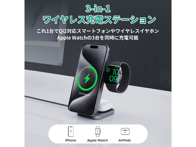 【AUKEY】Qi2対応 折りたたみ式＆マグネット式3-in-1ワイヤレス充電ステーション「MagFusion Z」を8月30日（金）に販売開始！