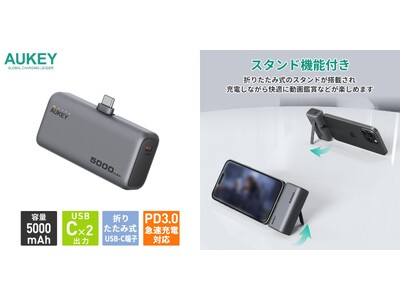 【AUKEY】 USB-C端子一体型 超コンパクトな5000mAh直挿しモバイルバッテリー 急速充電PD対応 「Spark Mini 5000」12月20日（金）に販売開始！