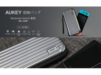 AUKEY 耐衝撃Nintendo Switch専用保護ケースPC-A1が29％オフ、持ち運びに便利！