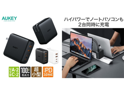 【2日間のビッグセール！】小型ノートパソコン2台を同時充電できるPD対応充電器「Omnia Mix 4」他、全17アイテムが最大30%OFF！