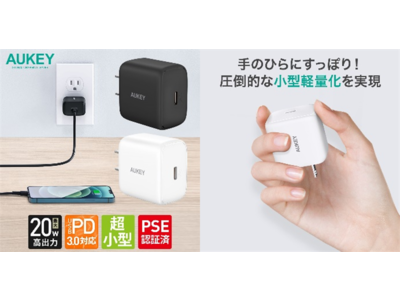 スマートフォン充電にぴったり♪AUKEYおすすめの20W対応PD充電器がケーブルとセットでお得になるチャンス！本日限定タイムセールをお見逃しなく！