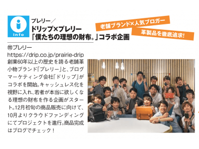 キャッシュレス時代の新しい財布 をdripとプレリーが共同開発 企業リリース 日刊工業新聞 電子版