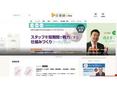 人生100年時代構想を見据えた自費診療の治療や経営について情報発信する「自費研online」が全面リニューアル