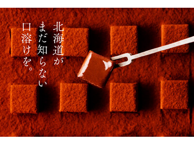 いよいよ10月21日、MAISON CACAO北海道初の常設店がオープン！驚きの口どけを届ける「アロマ生チョコレート」から、北海道限定の新作ショコラまで一挙公開！