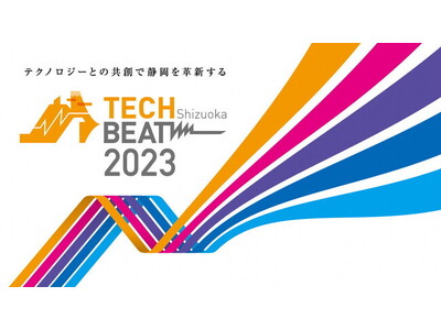 国産クラウドストレージFileforce、「TECH BEAT Shizuoka 2023」（7/19～7/21）に出展